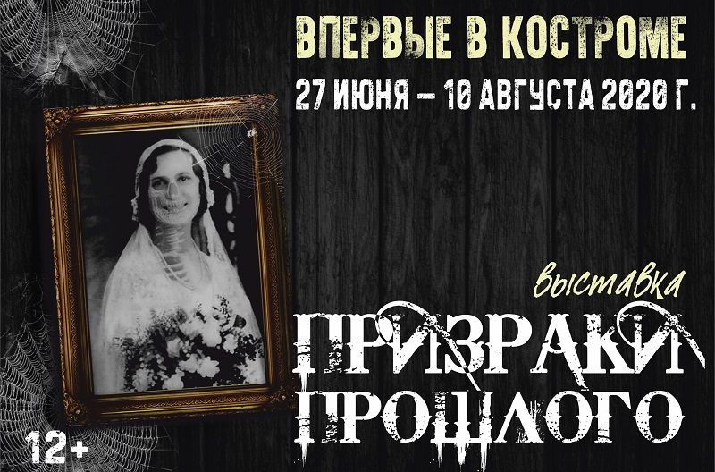 Мистическая выставка откроется в костромском музее-заповеднике Мистическая выставка откроется в костромском музее-заповеднике