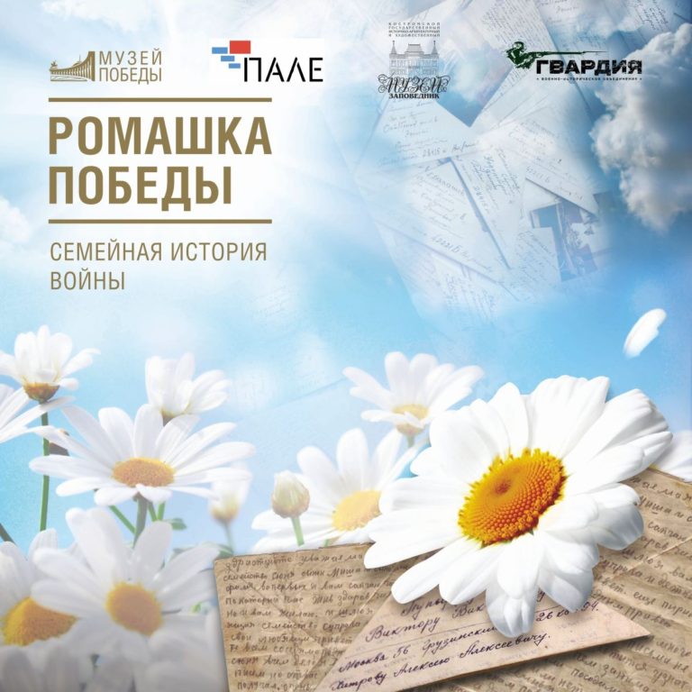 Ромашка Победы Ромашка Победы