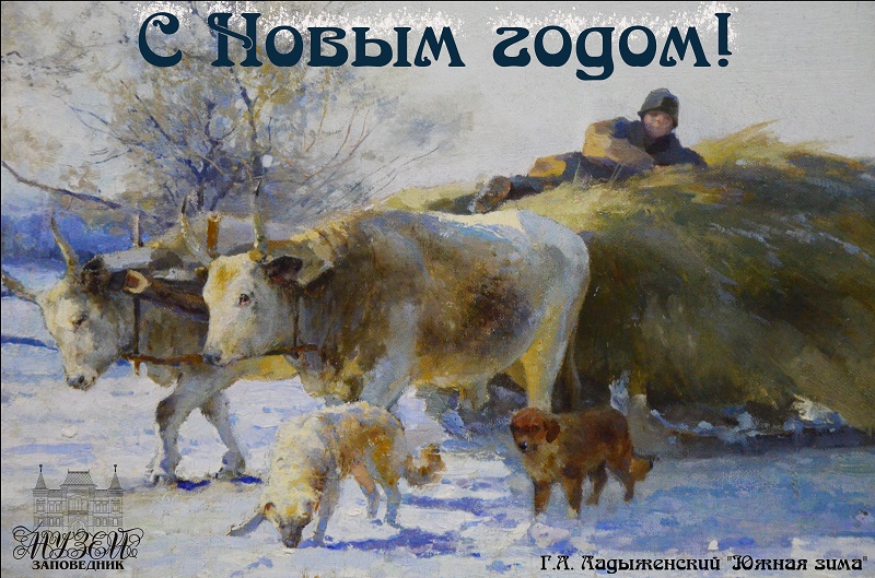Поздравляем с наступающим Новым годом! Поздравляем с наступающим Новым годом!