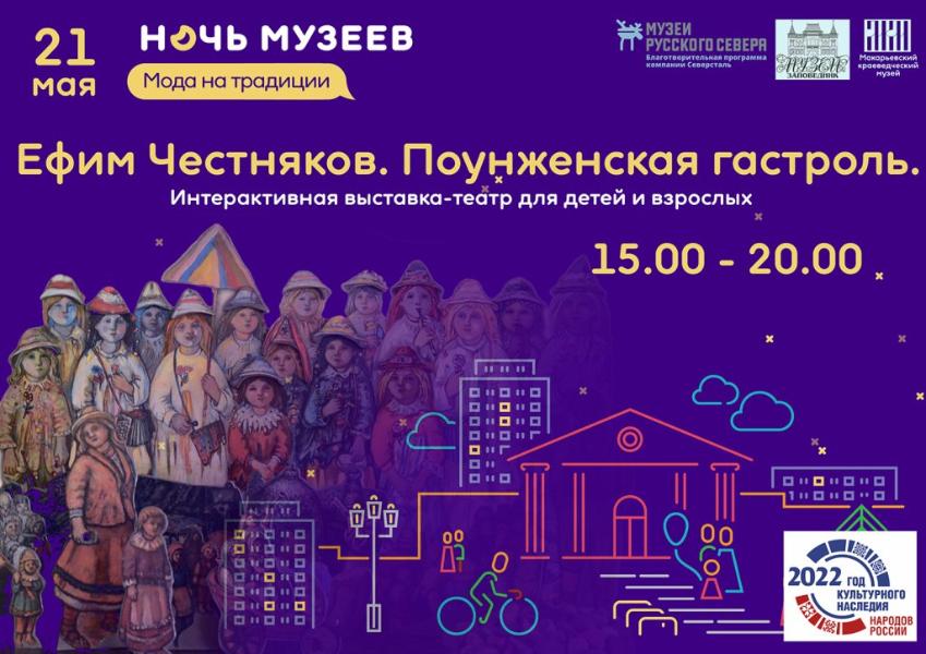 Ефим Честняков. Поунженская гастроль Ефим Честняков. Поунженская гастроль