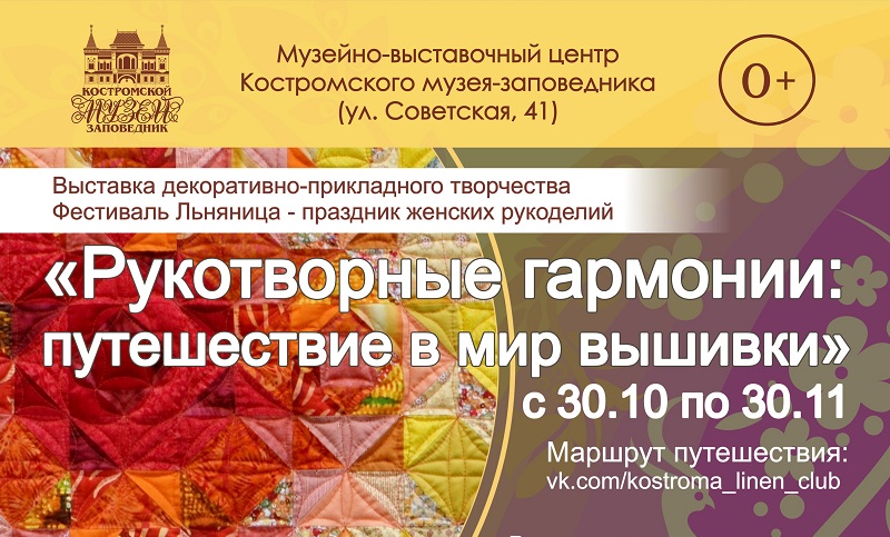 Рукотворные гармонии: путешествие в мир вышивки Рукотворные гармонии: путешествие в мир вышивки
