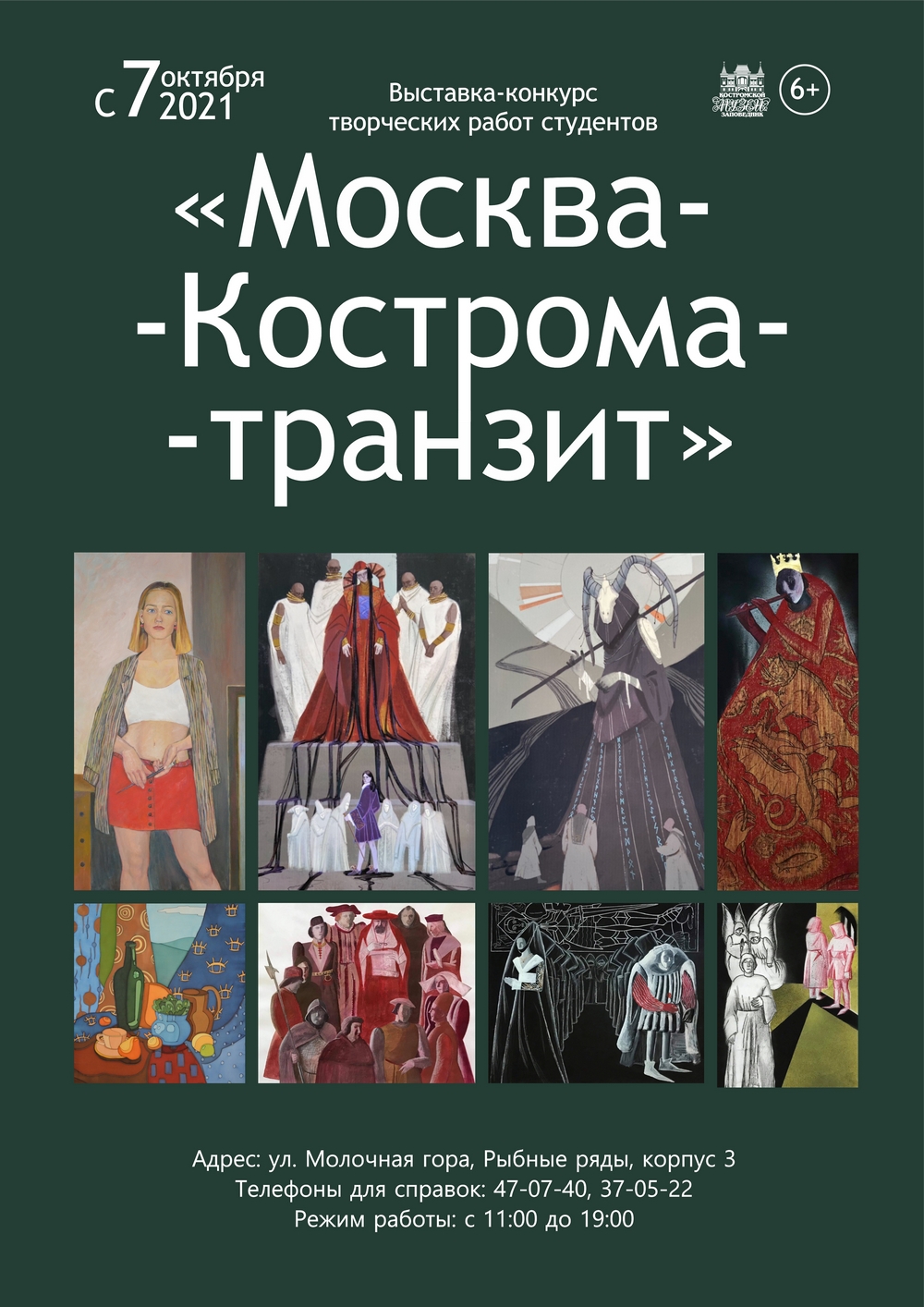 "Москва-Кострома-транзит" "Москва-Кострома-транзит"