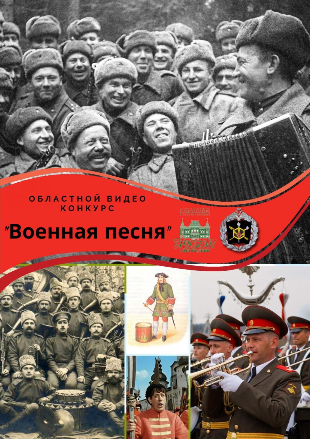 Завершился областной видео конкурс «Военная песня» Завершился областной видео конкурс «Военная песня»
