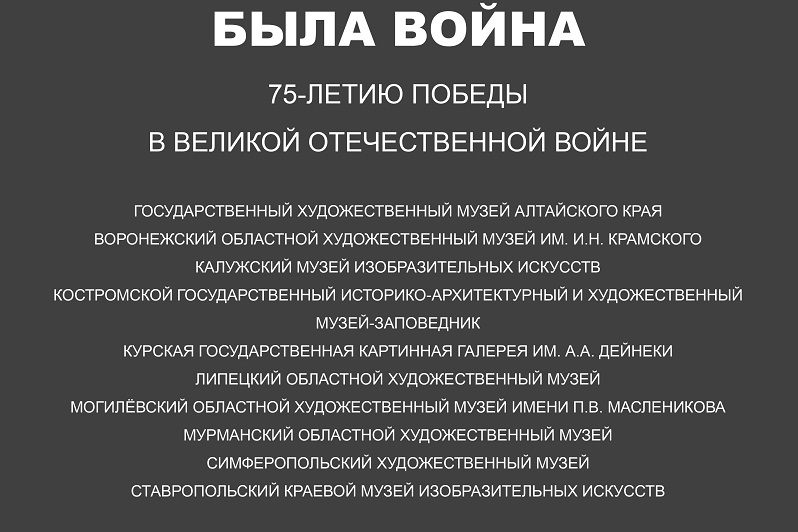 На сайте музея начала работу новая виртуальная выставка На сайте музея начала работу новая виртуальная выставка