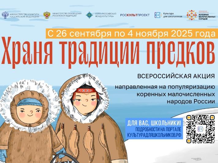 В России стартовала масштабная акция «Храня традиции предков» В России стартовала масштабная акция «Храня традиции предков»