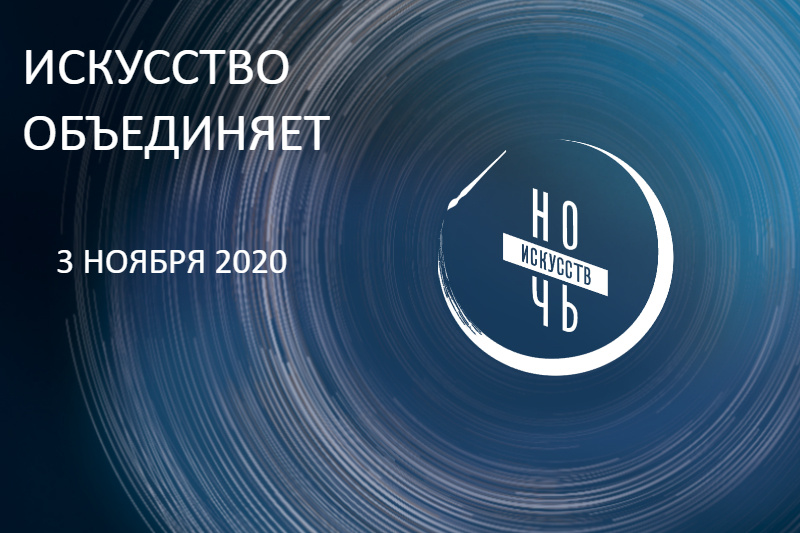 "Ночь искусств" с Костромским музеем-заповедником (ПРОГРАММА) "Ночь искусств" с Костромским музеем-заповедником (ПРОГРАММА)