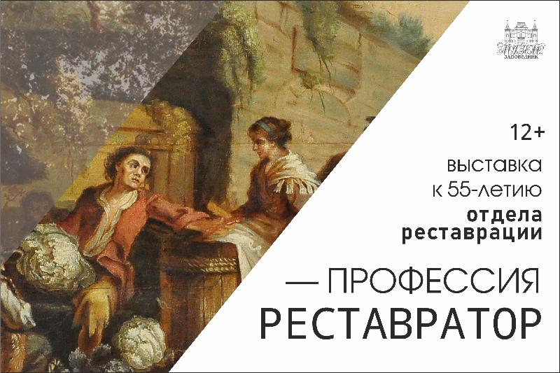 Профессия — реставратор Профессия — реставратор