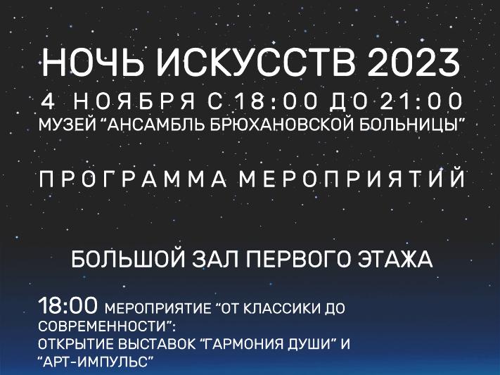 Ночь искусств — 2023. Нерехта