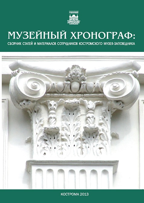 Музейный хронограф 2013 г. Музейный хронограф 2013 г.