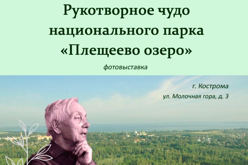 Рукотворное чудо национального парка «Плещеево озеро»
