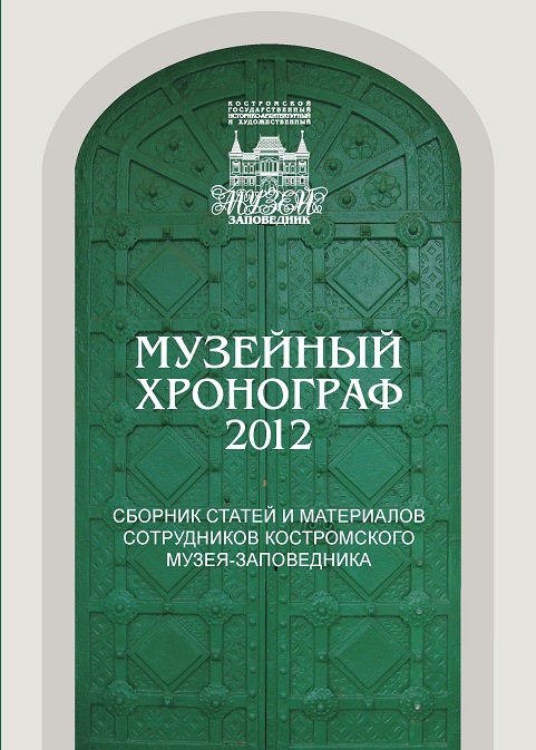 Музейный хронограф 2012 г. Музейный хронограф 2012 г.