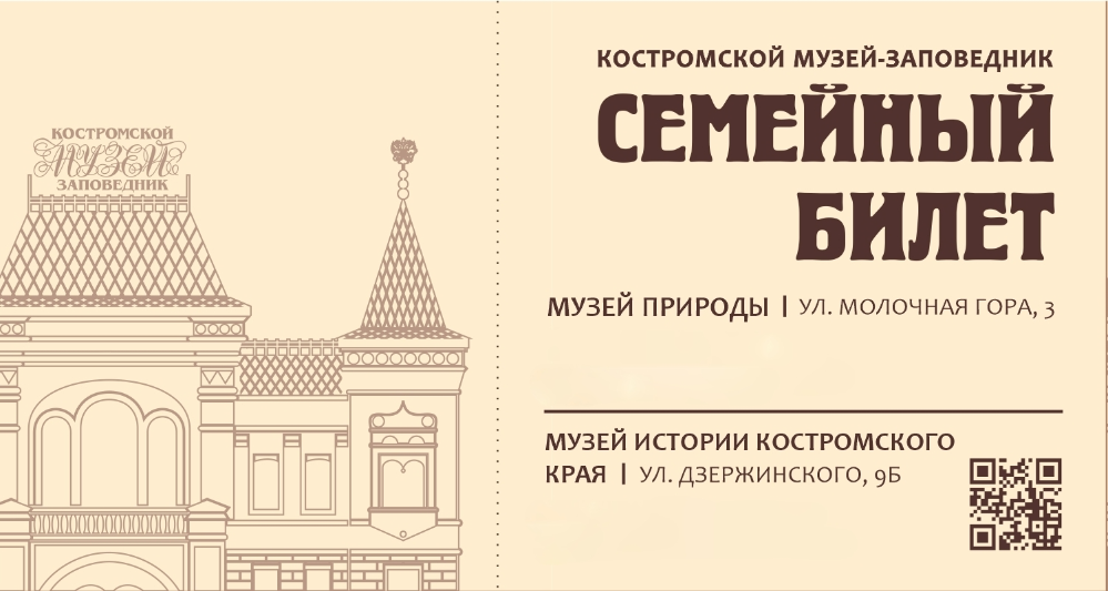 Семейный билет Семейный билет