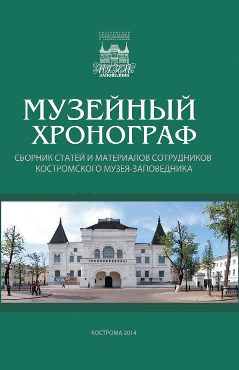 Музейный хронограф 2014 г. Музейный хронограф 2014 г.