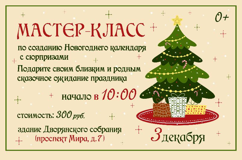 Новогодний календарь | Костромской музей-заповедник