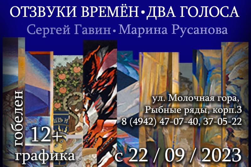 Отзвуки времён. Два голоса Отзвуки времён. Два голоса