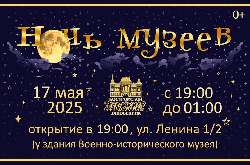 Особенная атмосфера: подробности предстоящей Ночи музеев в Костромском музее-заповеднике Особенная атмосфера: подробности предстоящей Ночи музеев в Костромском музее-заповеднике