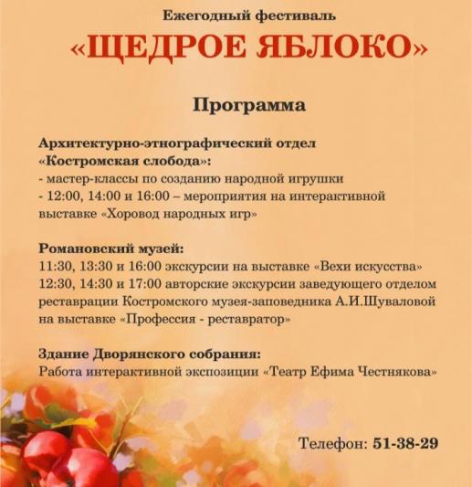 Костромской музей-заповедник организует фестиваль «Щедрое яблоко»