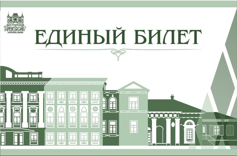 Единый билет Единый билет