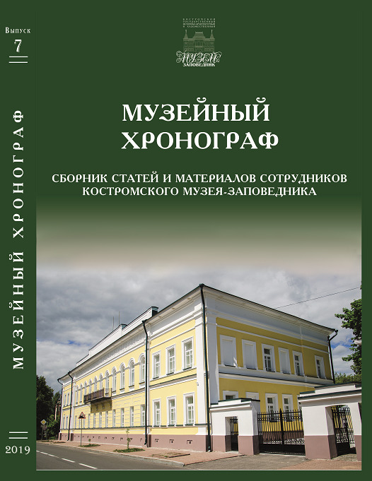 Музейный хронограф 2019 г. Музейный хронограф 2019 г.
