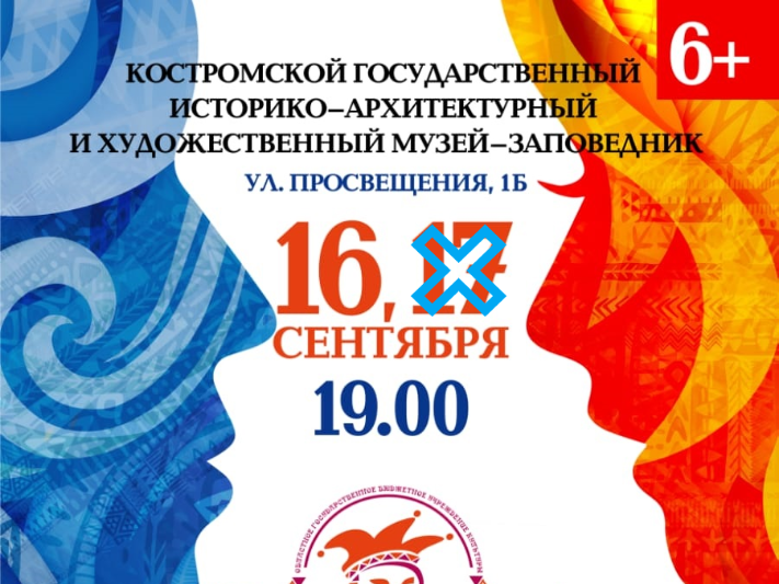 Спектакль «Иван да Марья» состоится 16 сентября 2023 года Спектакль «Иван да Марья» состоится 16 сентября 2023 года