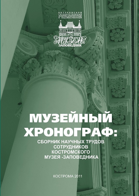Музейный хронограф 2011 г. Музейный хронограф 2011 г.