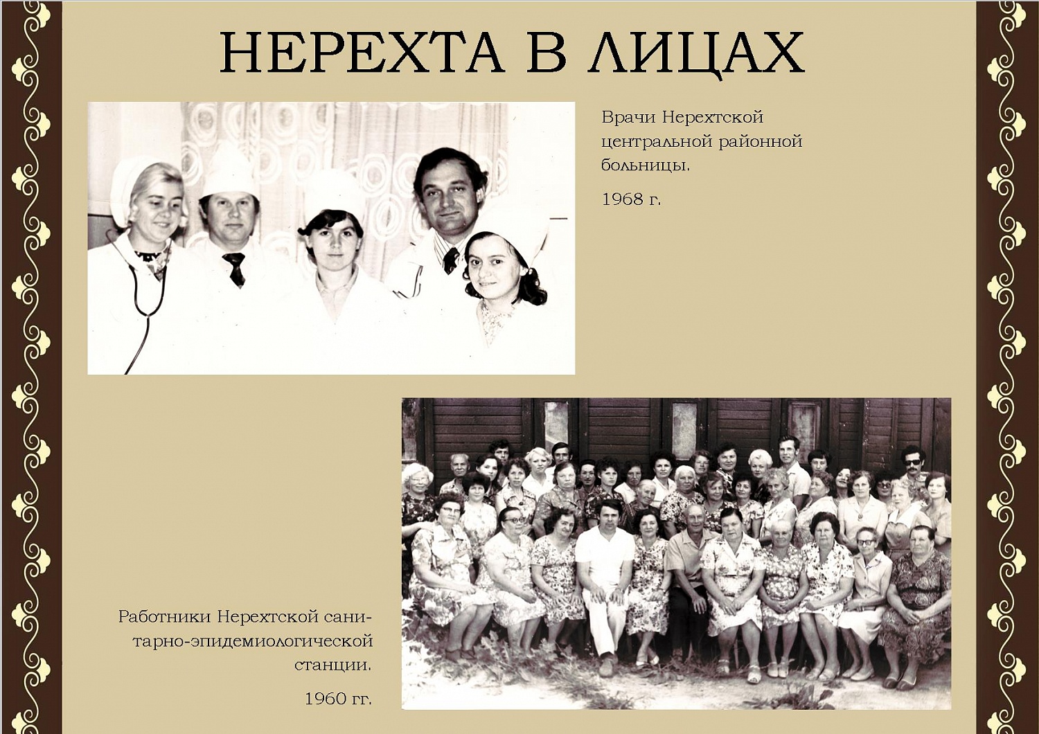 Нерехта в лицах