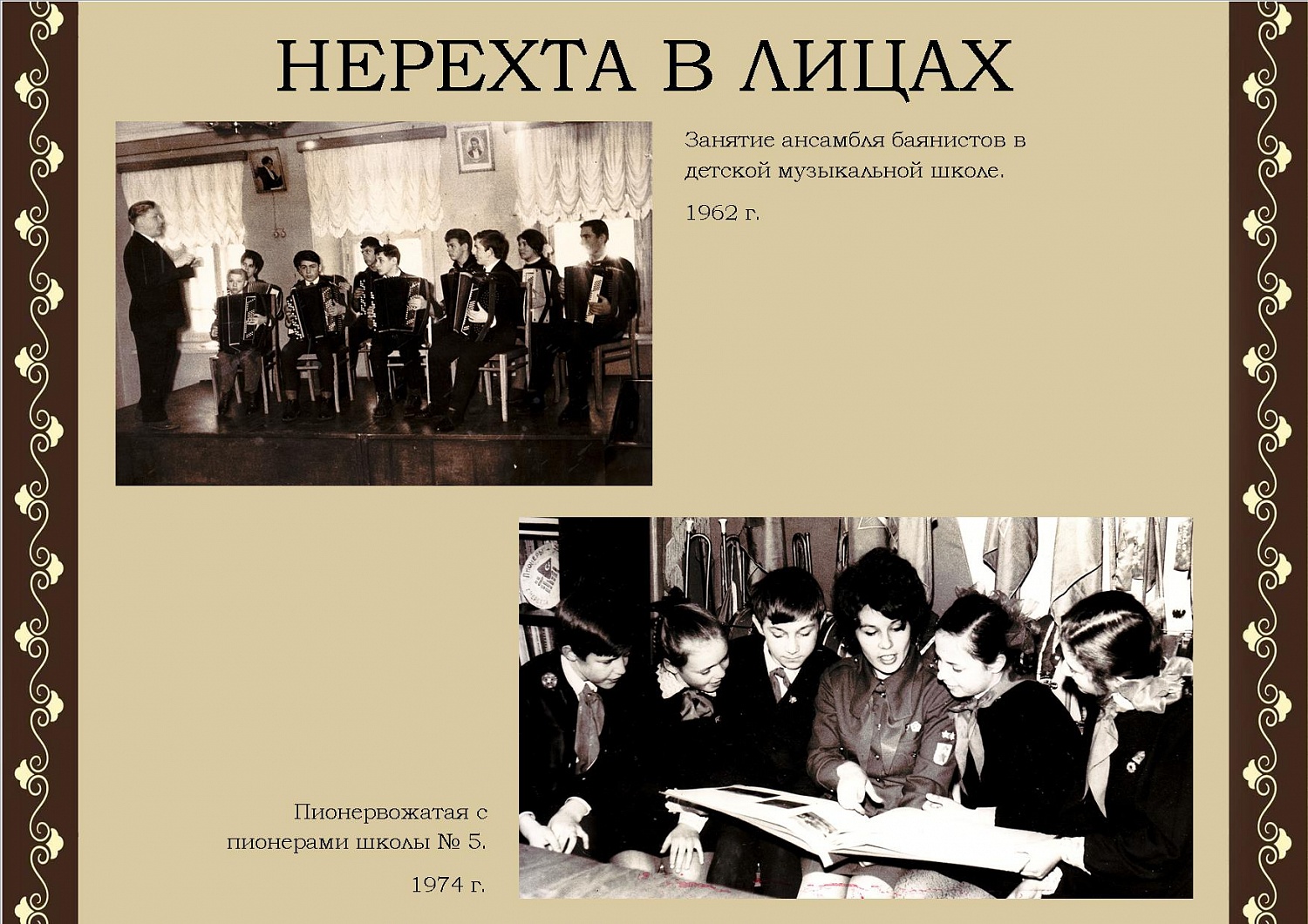 Нерехта в лицах