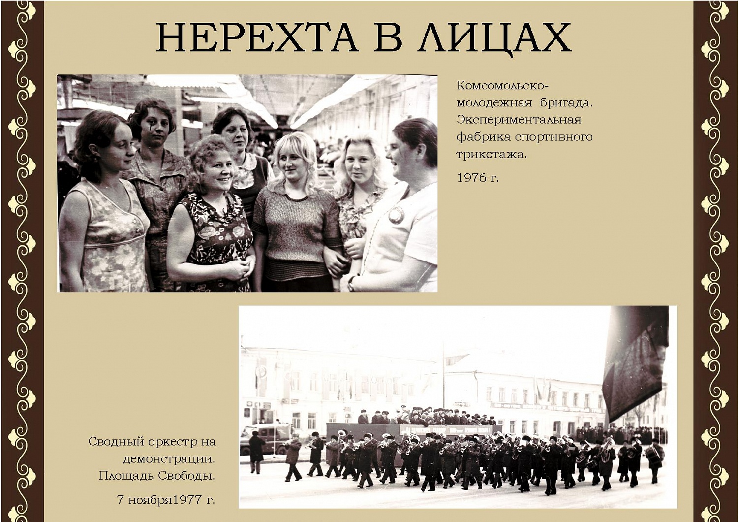 Нерехта в лицах