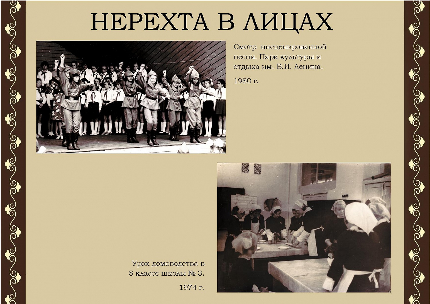 Нерехта в лицах