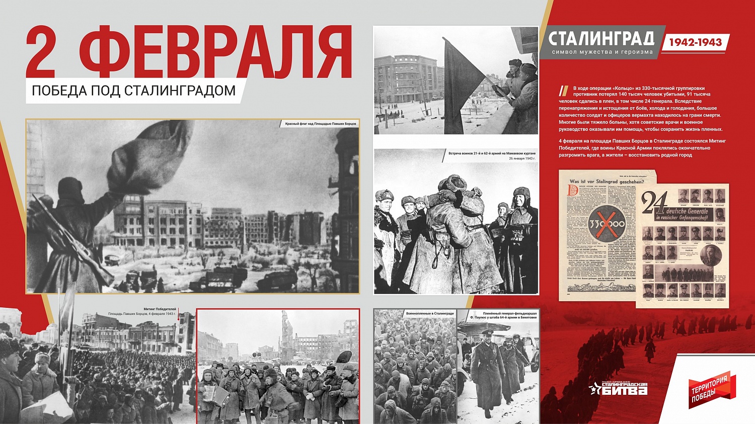 Сталинград 1942-1943. Символ мужества и героизма. Онлайн-проект