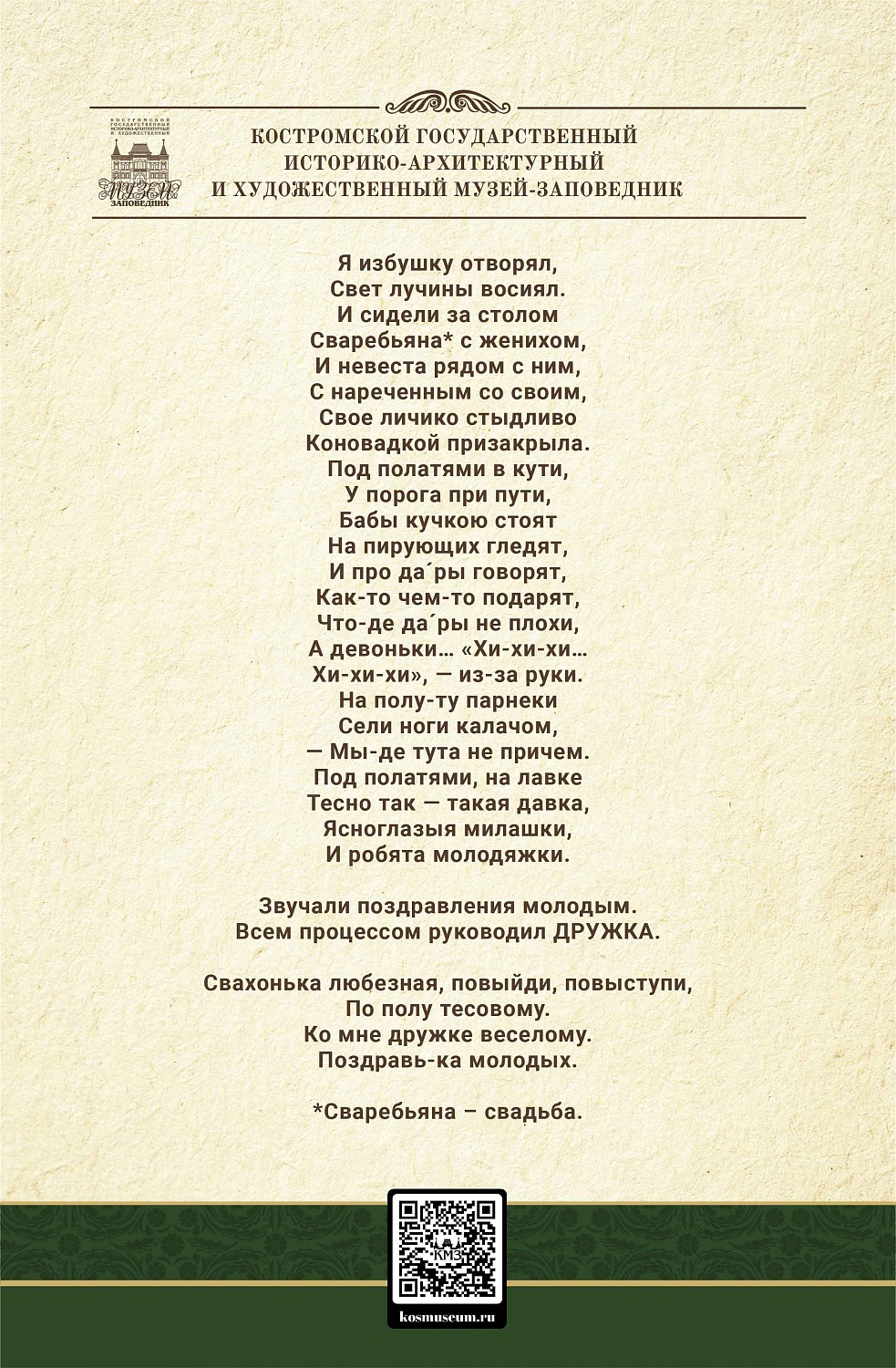 «А у него же Русь в корни...». Жизнь и творчество Ефима Честнякова. Виртуальная выставка