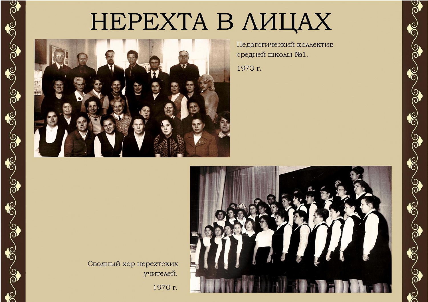 Нерехта в лицах