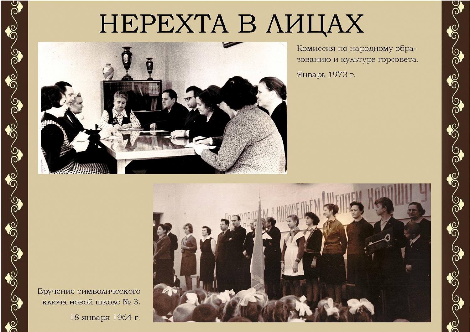 Нерехта в лицах
