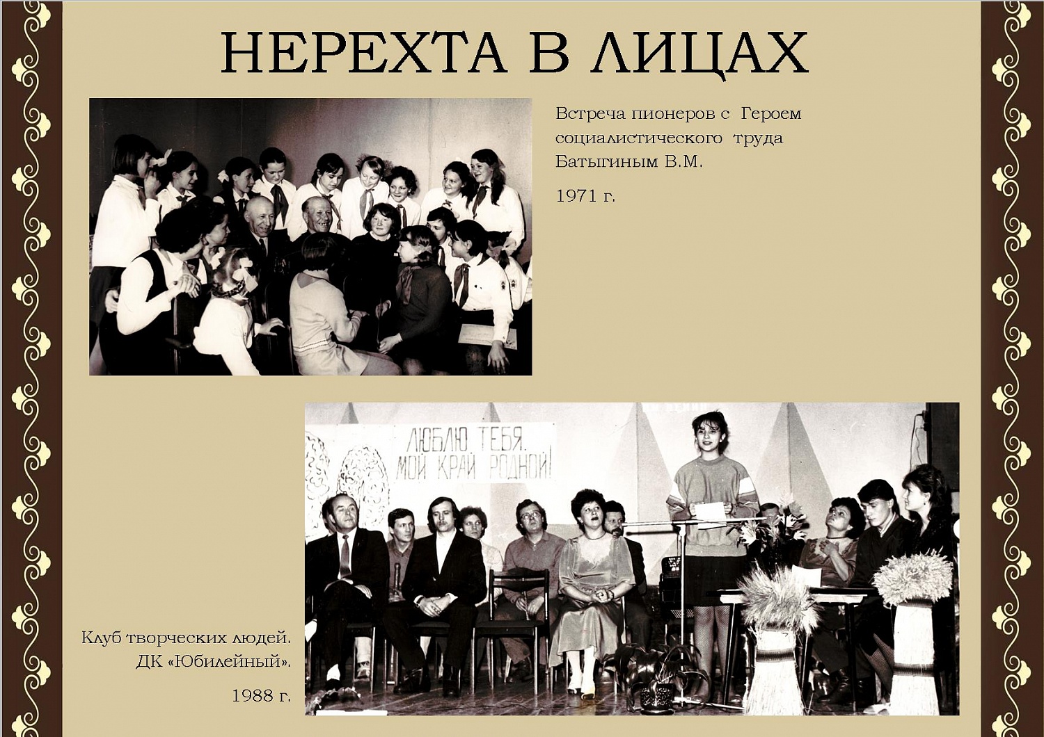 Нерехта в лицах