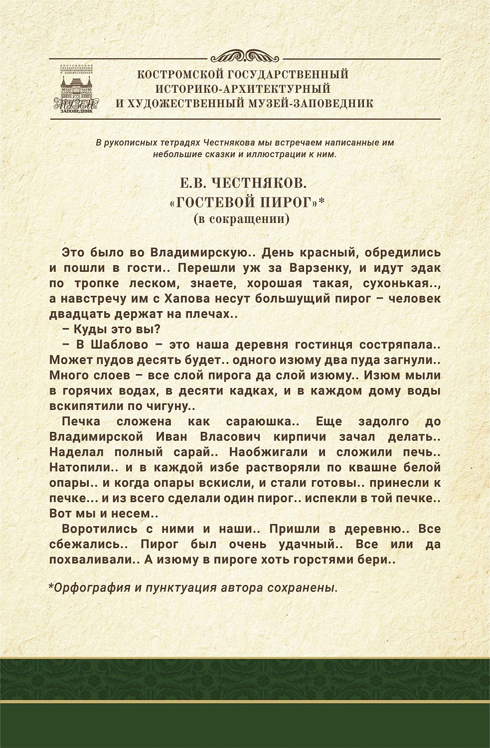 «А у него же Русь в корни...». Жизнь и творчество Ефима Честнякова. Виртуальная выставка