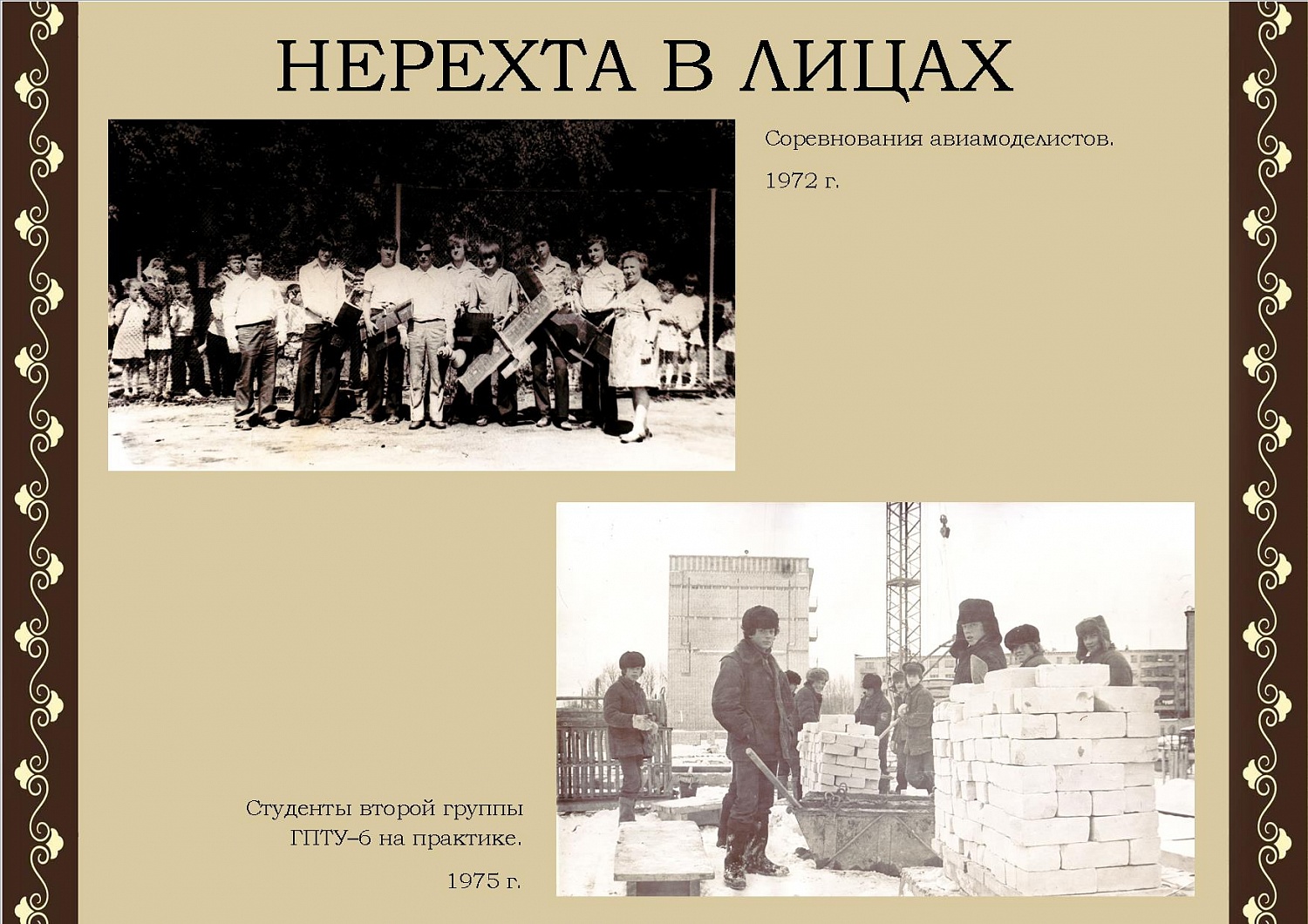 Нерехта в лицах