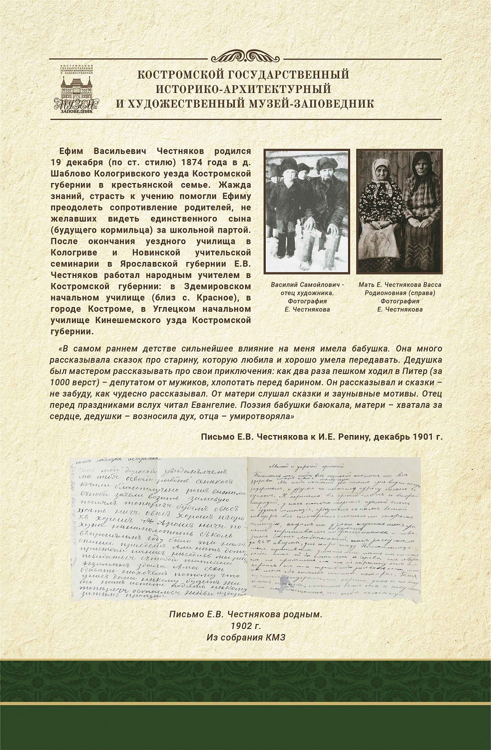 «А у него же Русь в корни...». Жизнь и творчество Ефима Честнякова. Виртуальная выставка