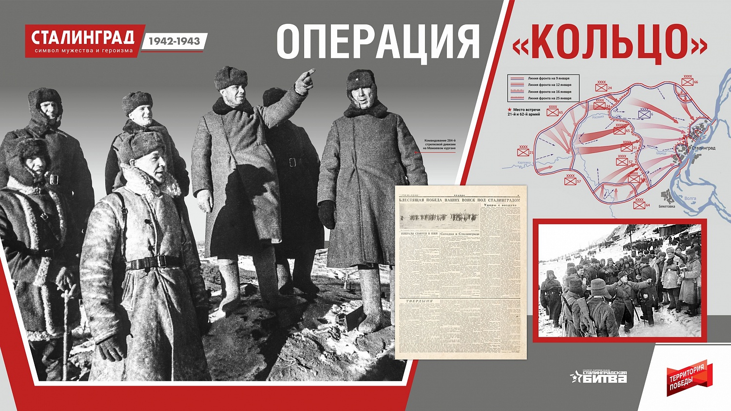 Сталинград 1942-1943. Символ мужества и героизма. Онлайн-проект