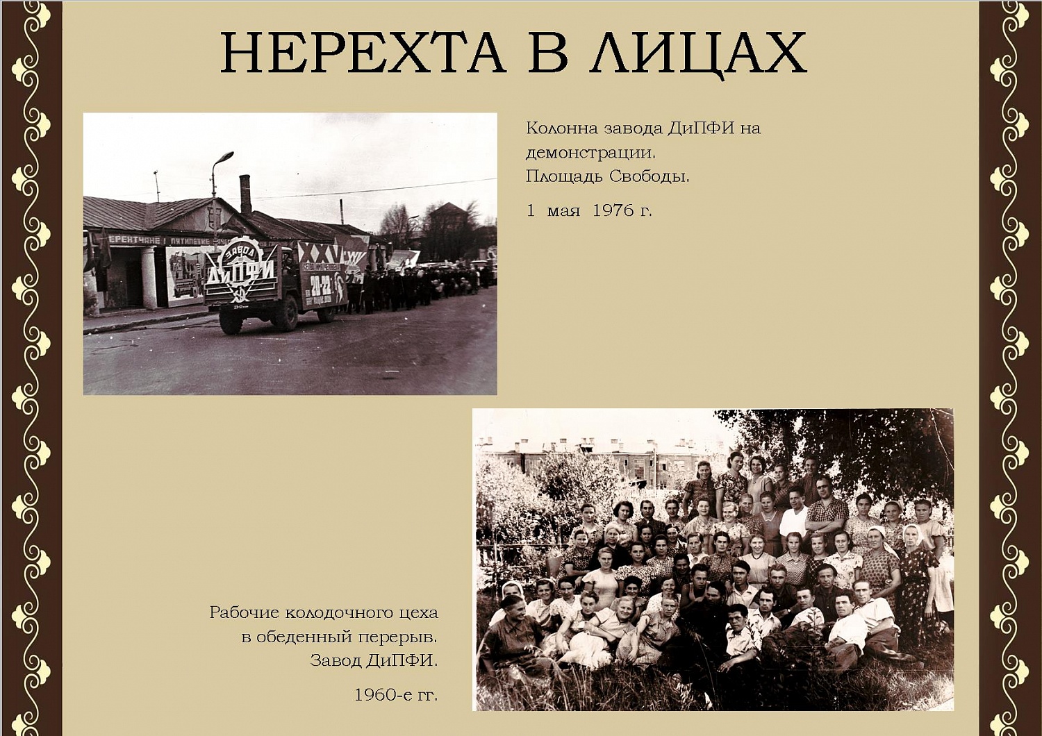 Нерехта в лицах