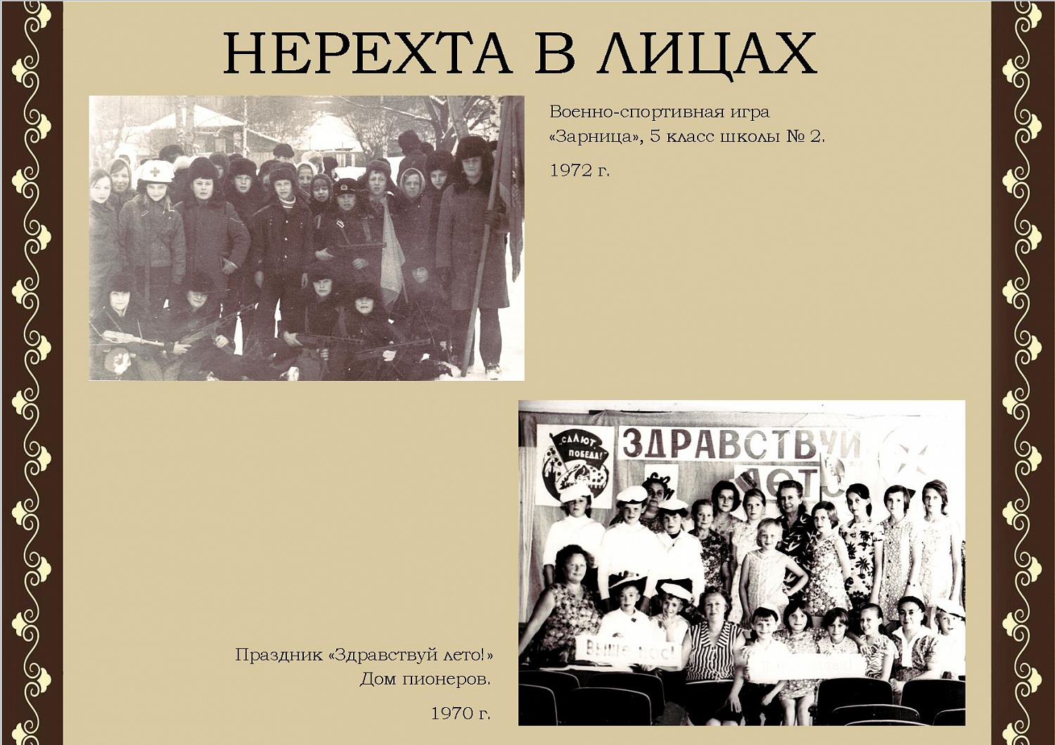Нерехта в лицах