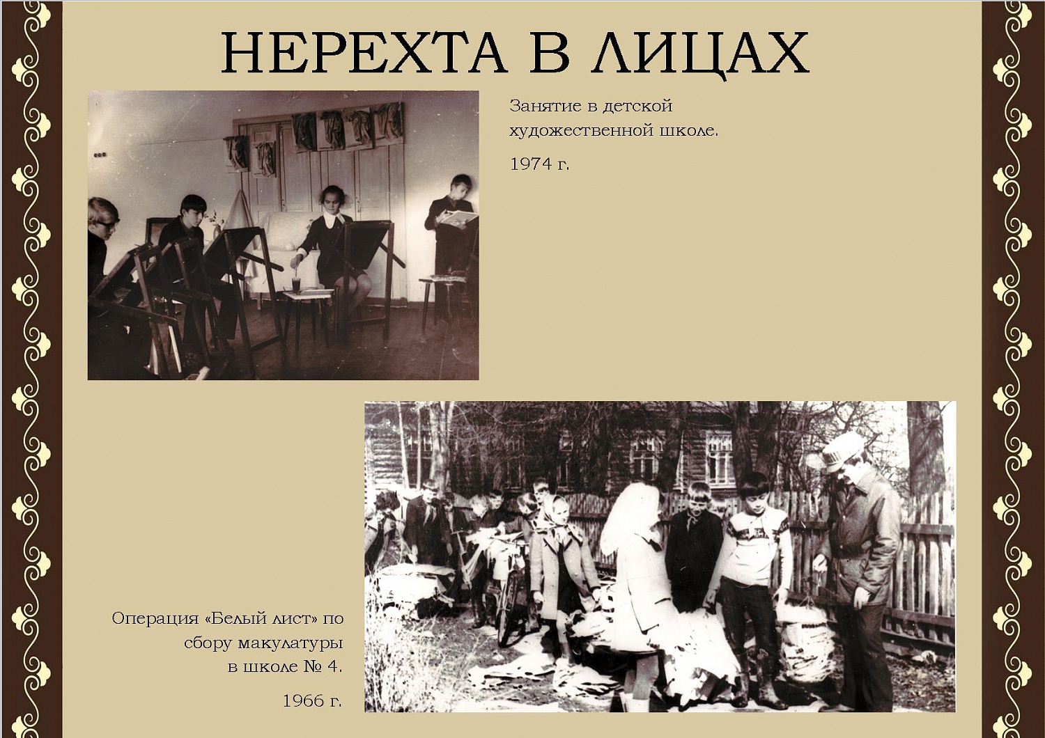 Нерехта в лицах
