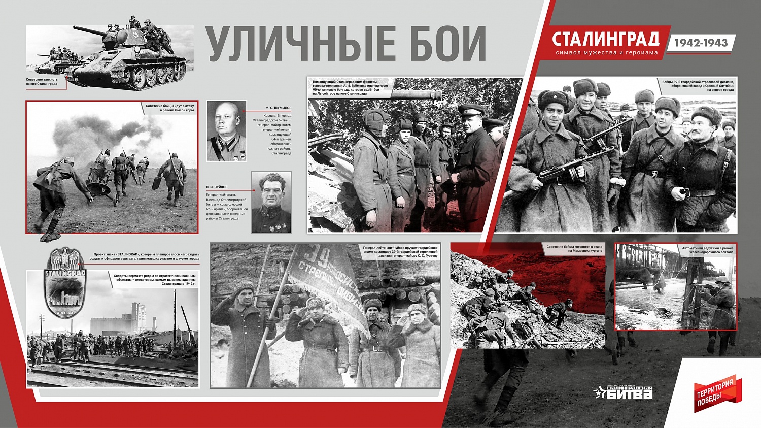 Сталинград 1942-1943. Символ мужества и героизма. Онлайн-проект