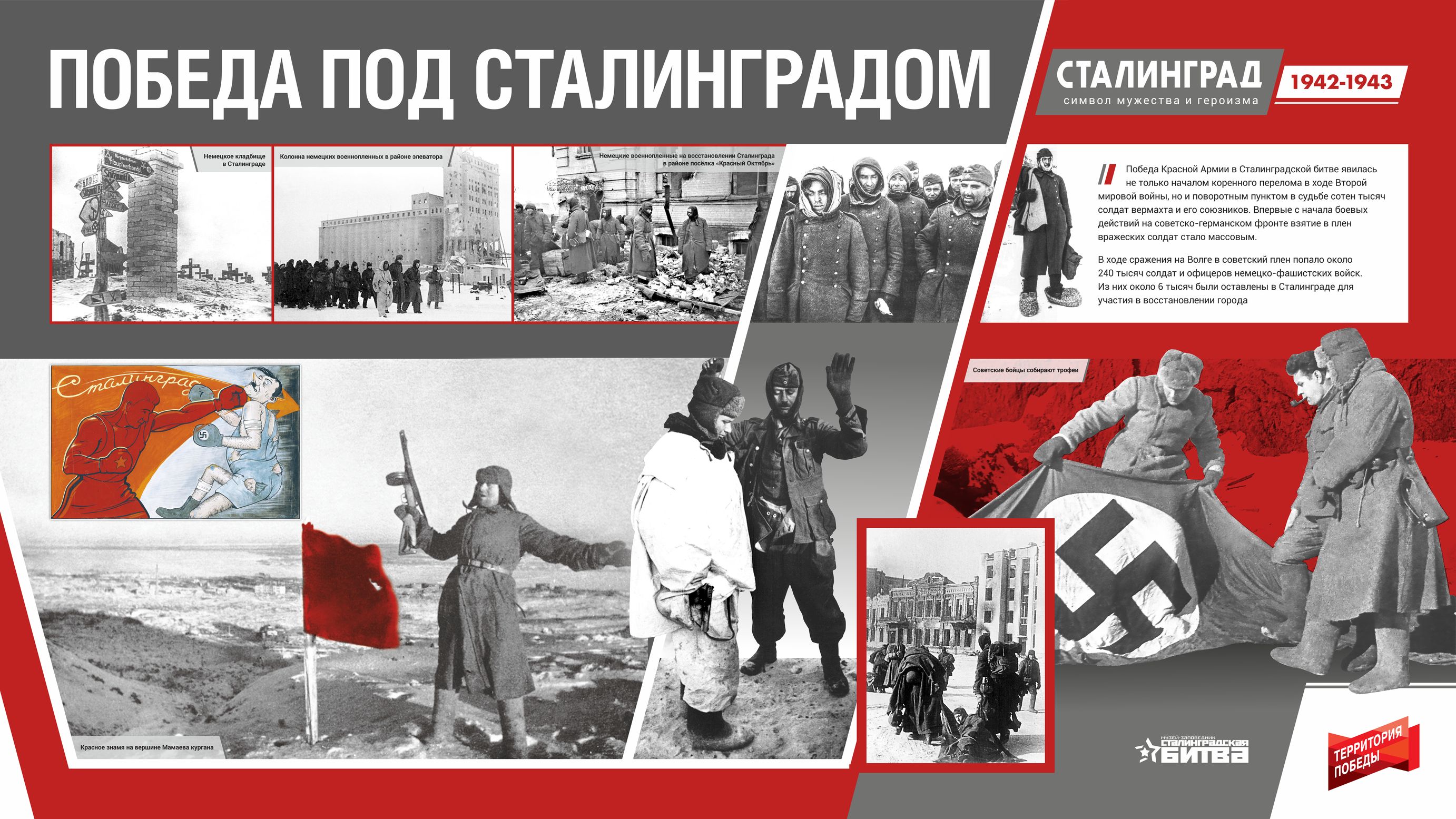 Сталинград 1942-1943. Символ мужества и героизма. Онлайн-проект