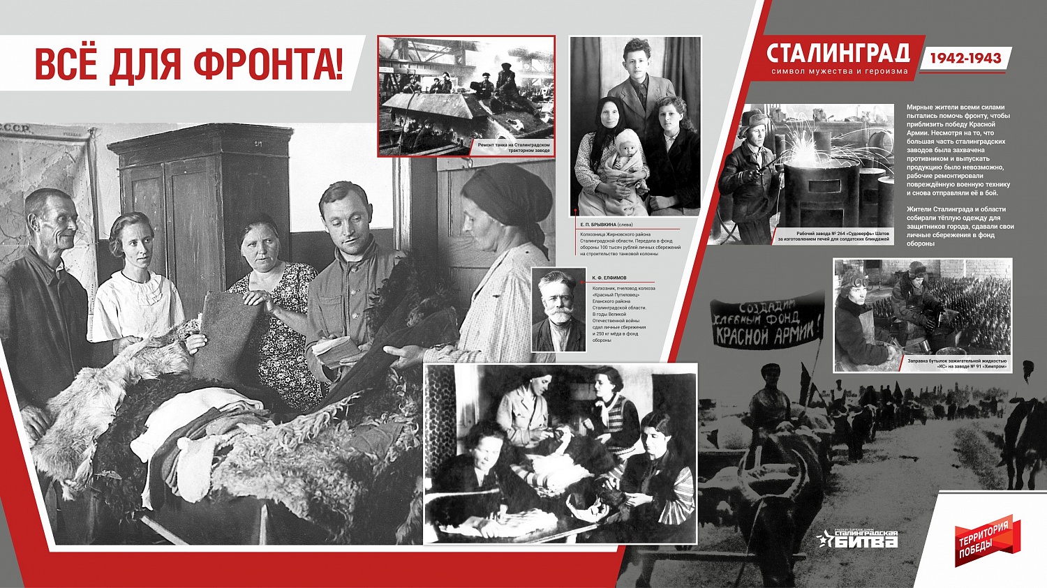 Сталинград 1942-1943. Символ мужества и героизма. Онлайн-проект