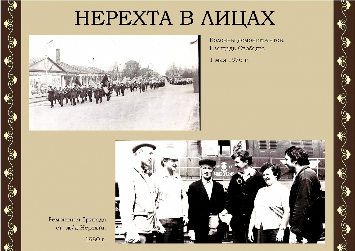Нерехта в лицах