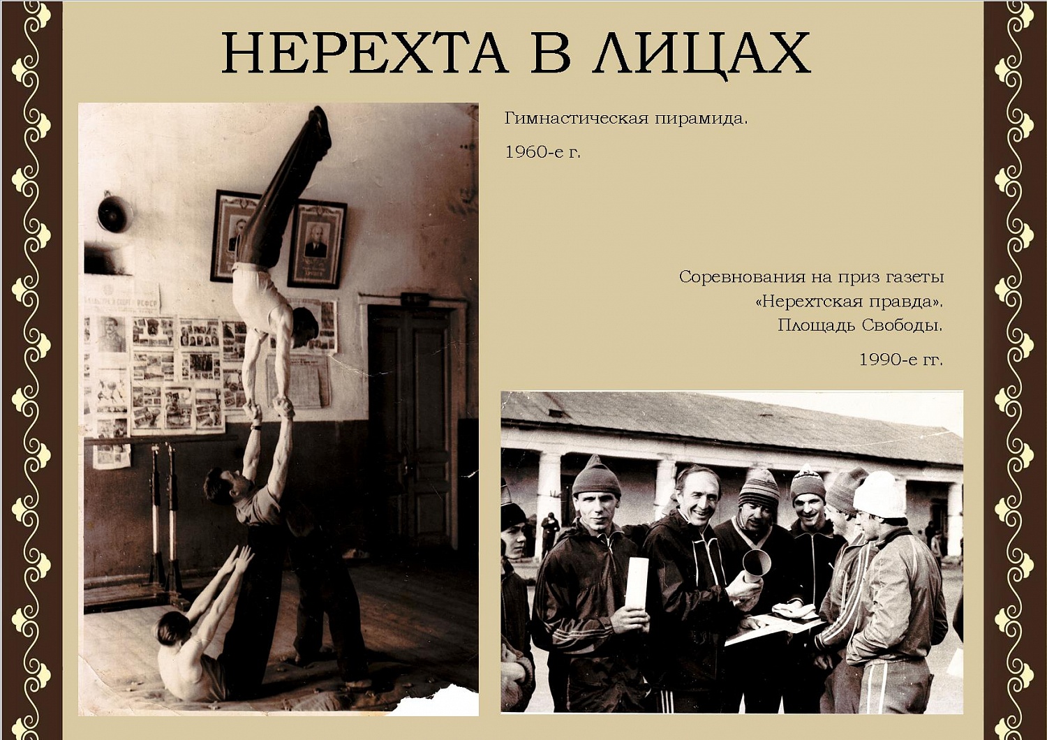 Нерехта в лицах
