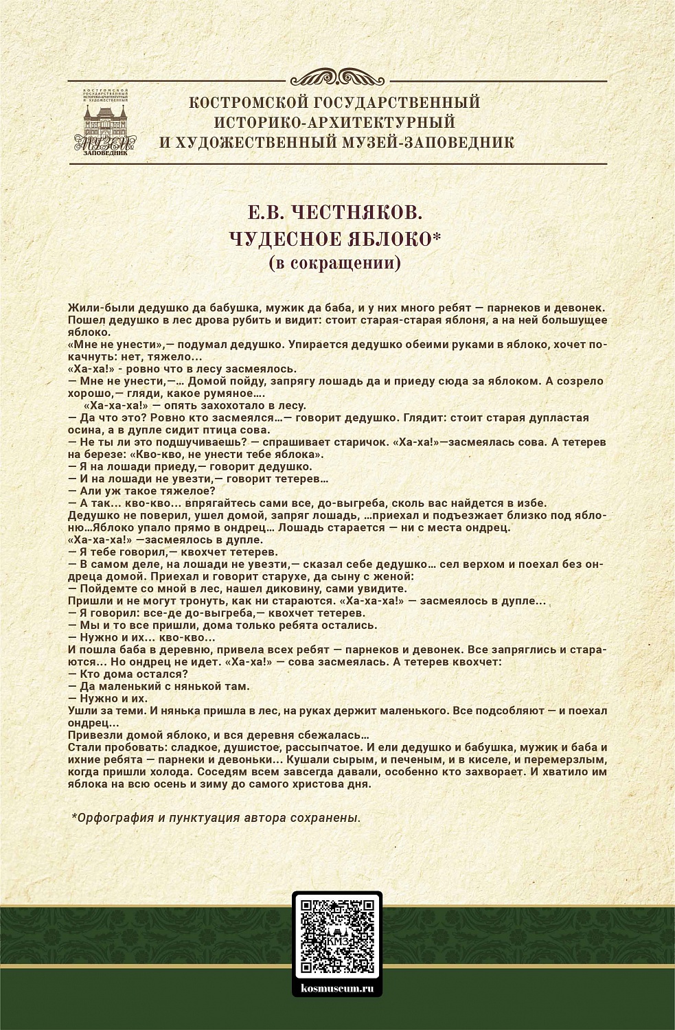 «А у него же Русь в корни...». Жизнь и творчество Ефима Честнякова. Виртуальная выставка