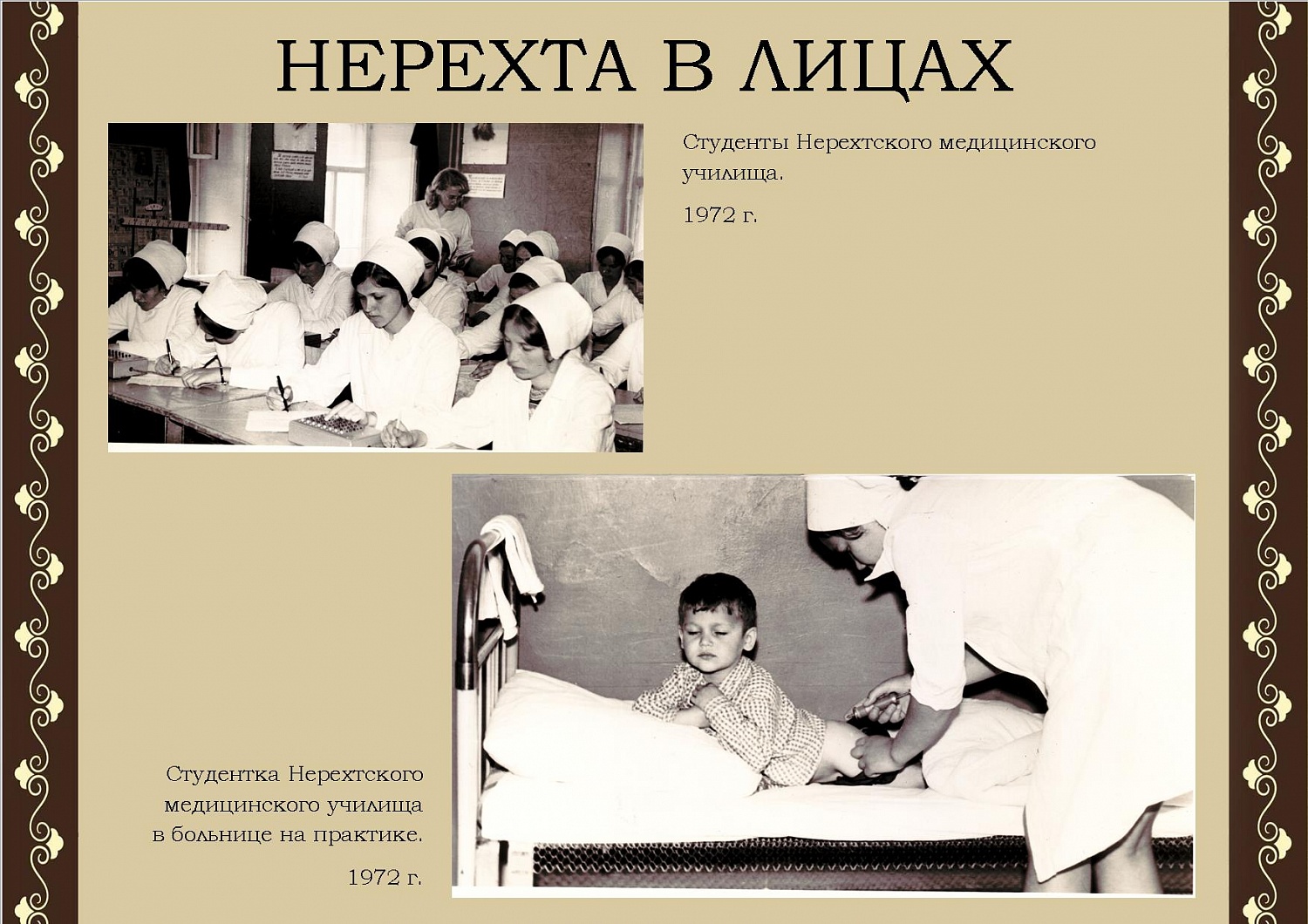 Нерехта в лицах