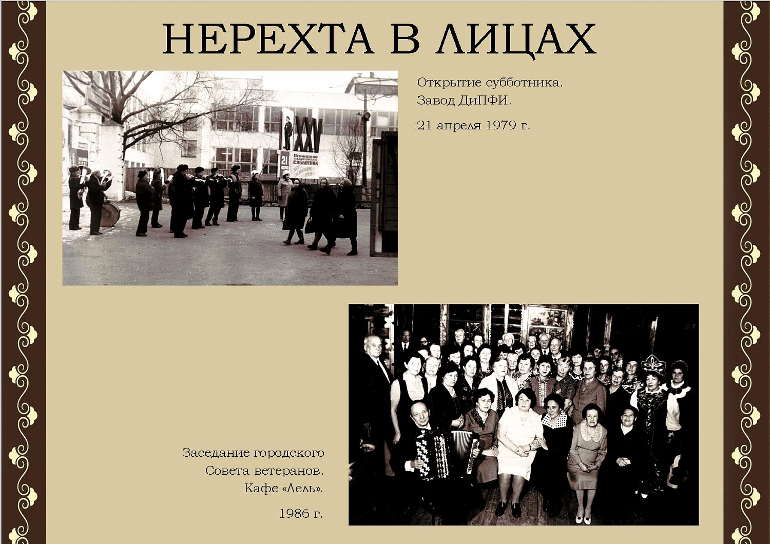 Нерехта в лицах