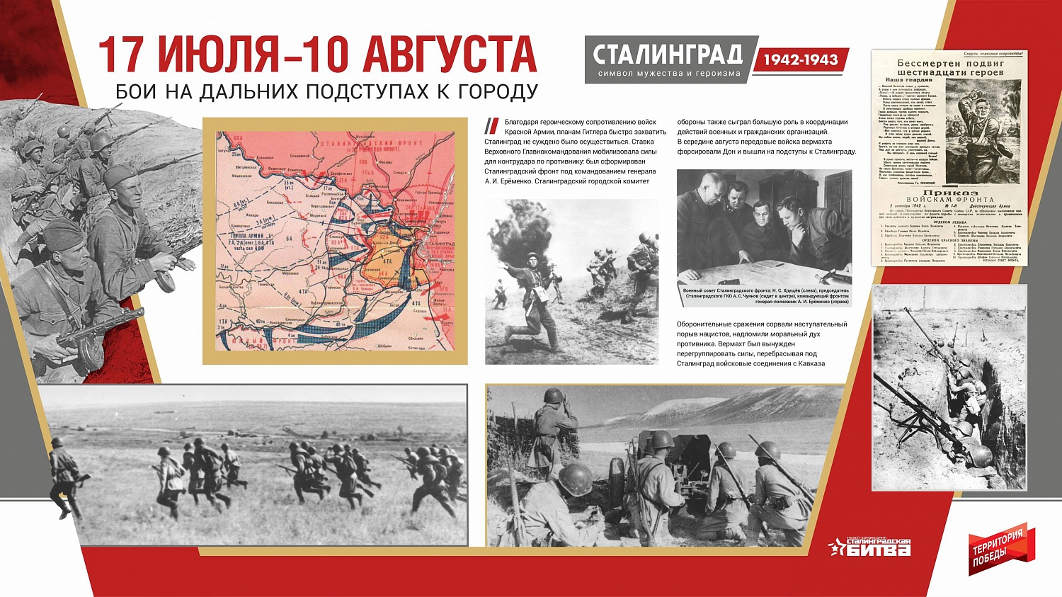 Сталинград 1942-1943. Символ мужества и героизма. Онлайн-проект